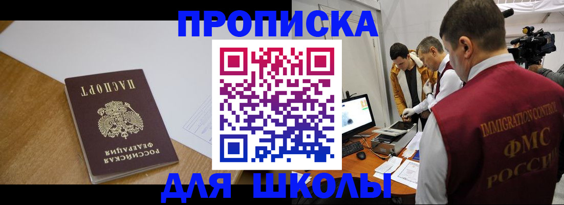 регистрация для школы в Северодвинске